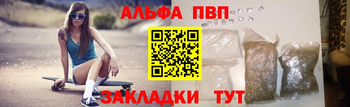 Альфа ПВП Соль Дзержинск