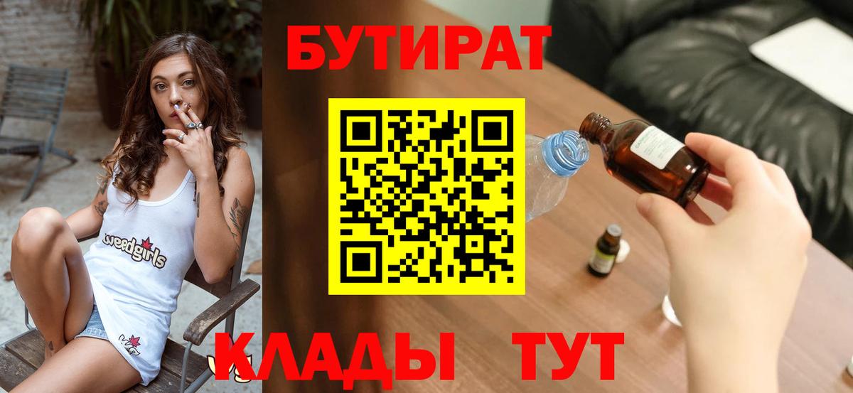 Бутират буратино Дзержинск