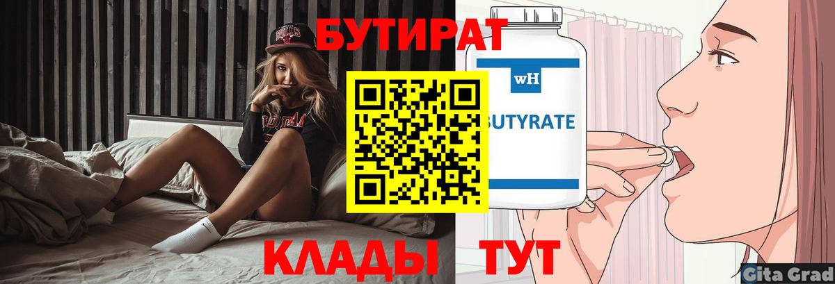 Бутират GHB  Вход с VPN  БУТИРАТ  Дзержинск 
