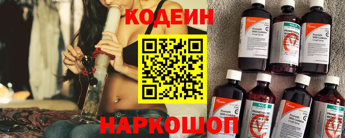 Кодеиновый сироп Lean напиток Lean (лин) Дзержинск