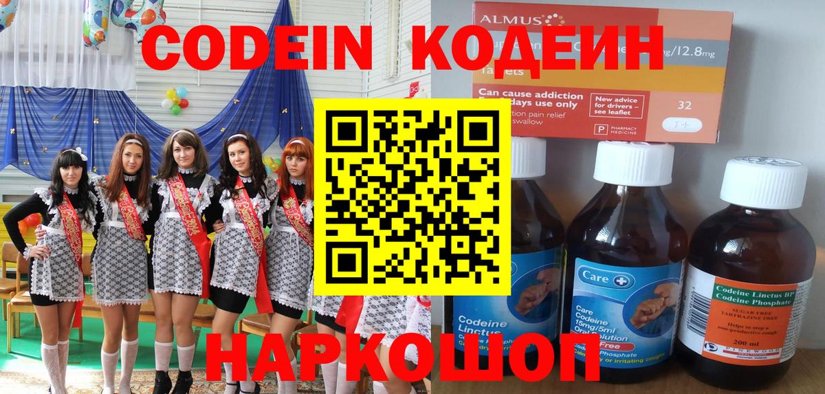 Кодеиновый сироп Lean Purple Drank  Кодеин Purple Drank  Вход с VPN  Дзержинск 