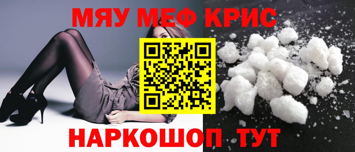 Меф мяу мяу  Дзержинск