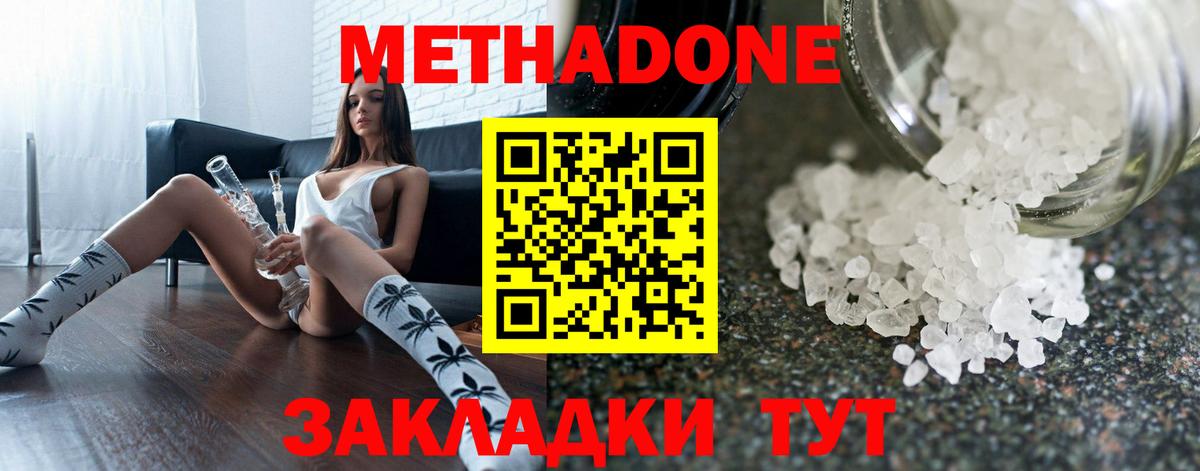 МЕТАДОН белоснежный Дзержинск
